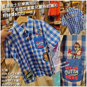 香港迪士尼樂園限定 胡迪 叉奇造型圖案兒童格紋襯衫